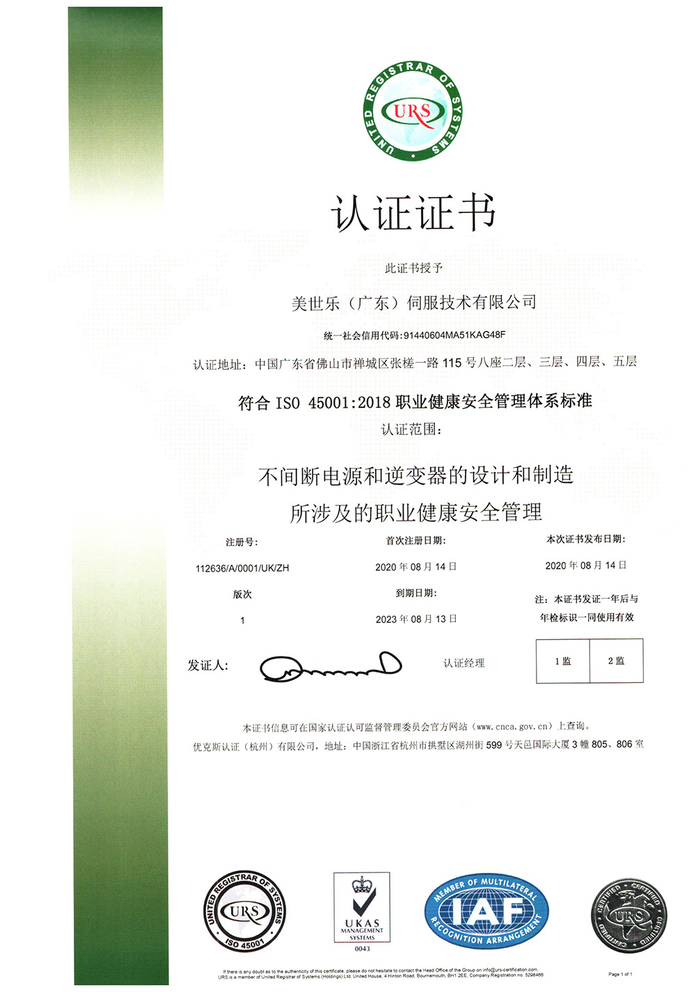 ISO-45001证书