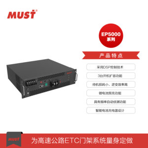 美世乐ETC专用UPS为高速公路ETC门架系统保驾护航